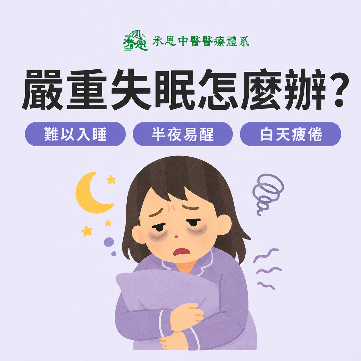嚴重失眠怎麼辦
