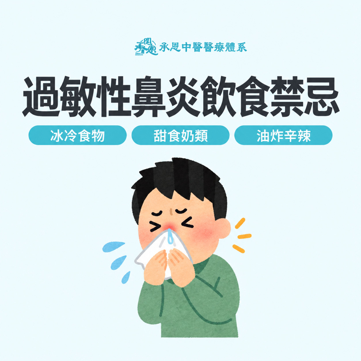 過敏性鼻炎飲食禁忌