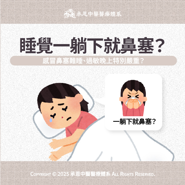 睡覺鼻塞解決方法