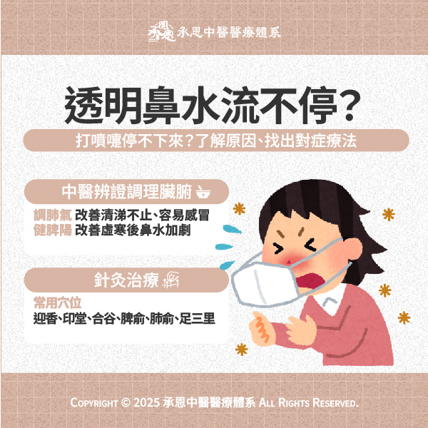 透明鼻水流不停