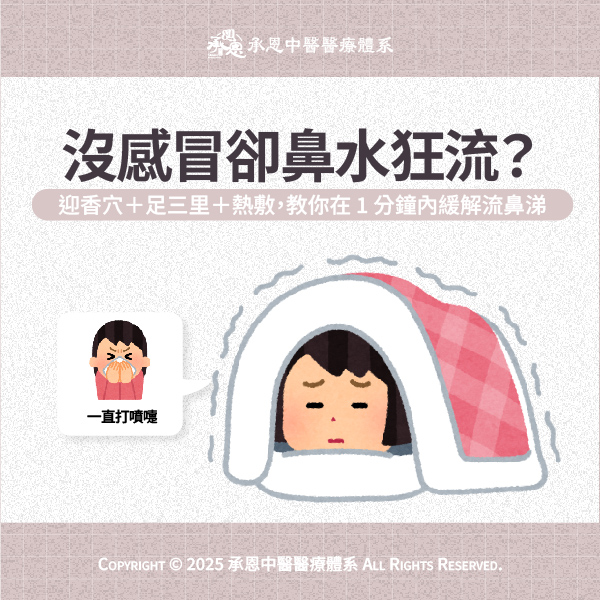 沒感冒一直流鼻水