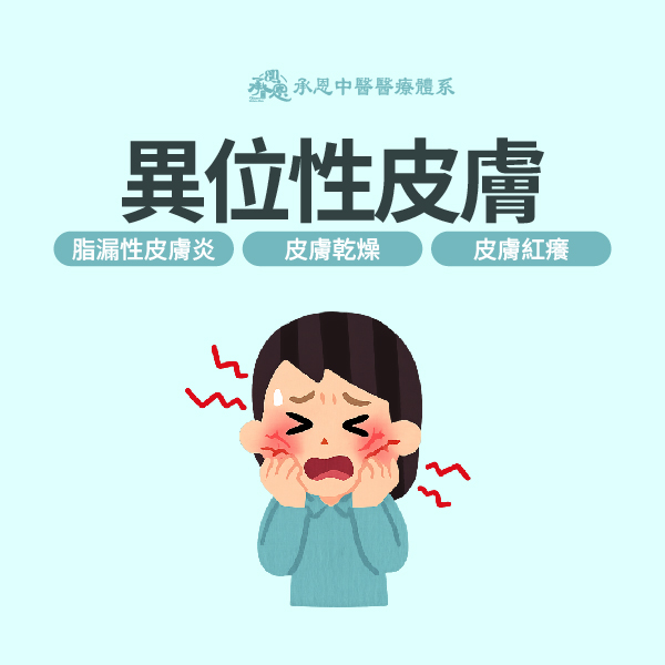 異位性皮膚炎多久會好