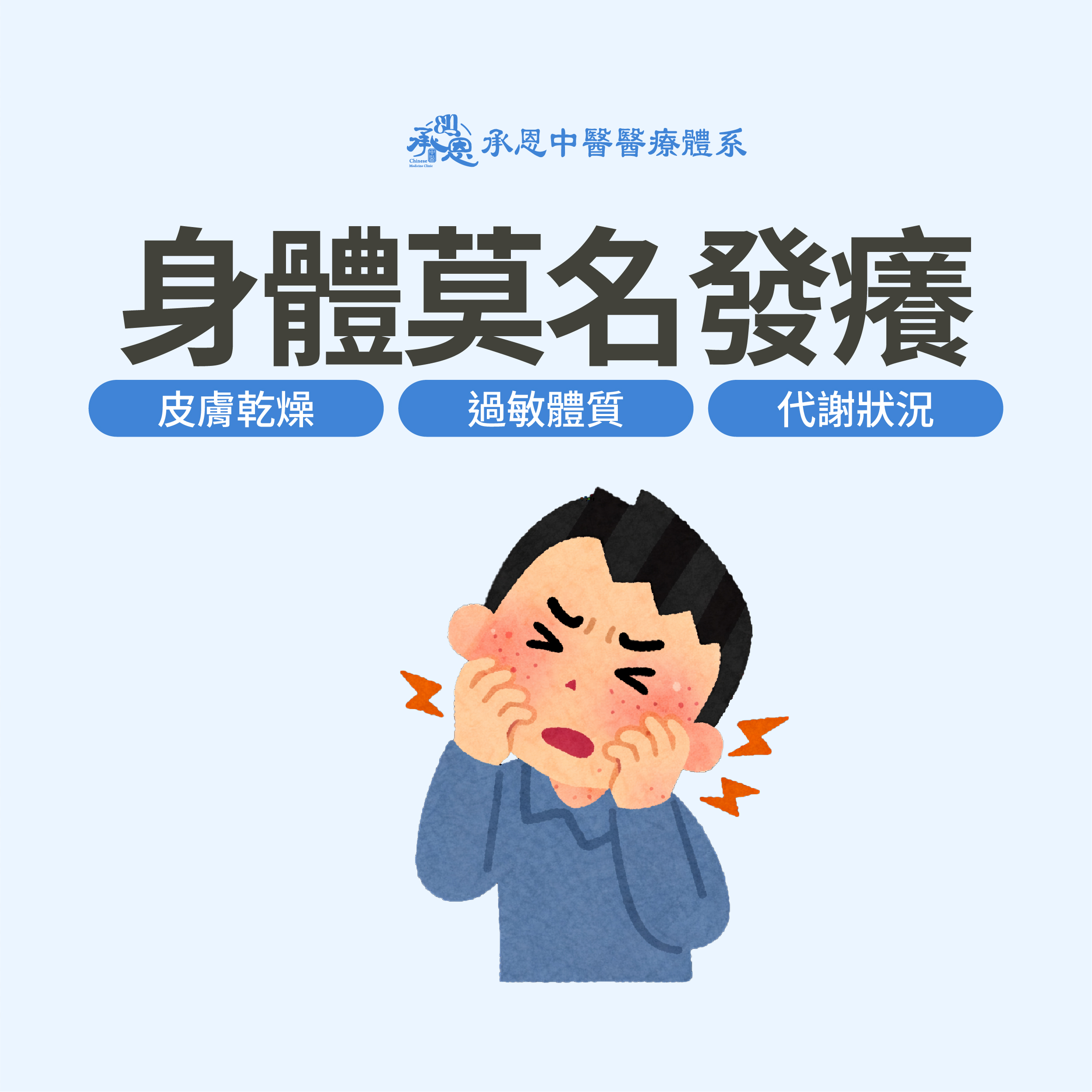 身體莫名發癢怎麼辦