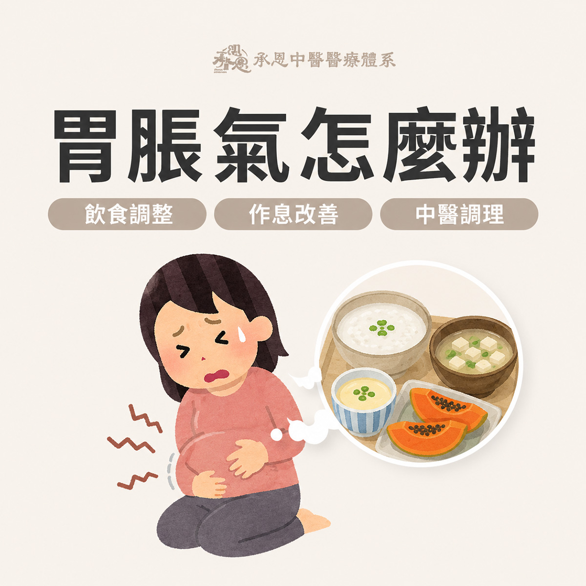 胃脹氣吃什麼