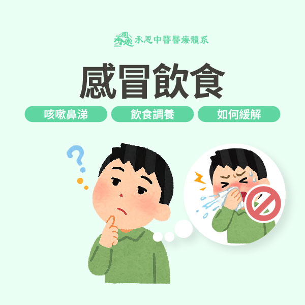 感冒吃什麼比較快好